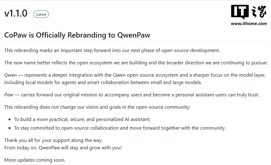 阿里云 CoPaw 宣布更名为 QwenPaw，深化通义千问开源生态整合