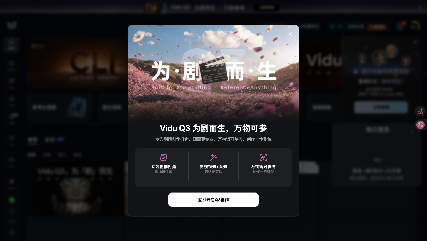 新Vidu Q3参考生，这是冲着「剧」来的！万物皆可参考：特效音效场景都备好了