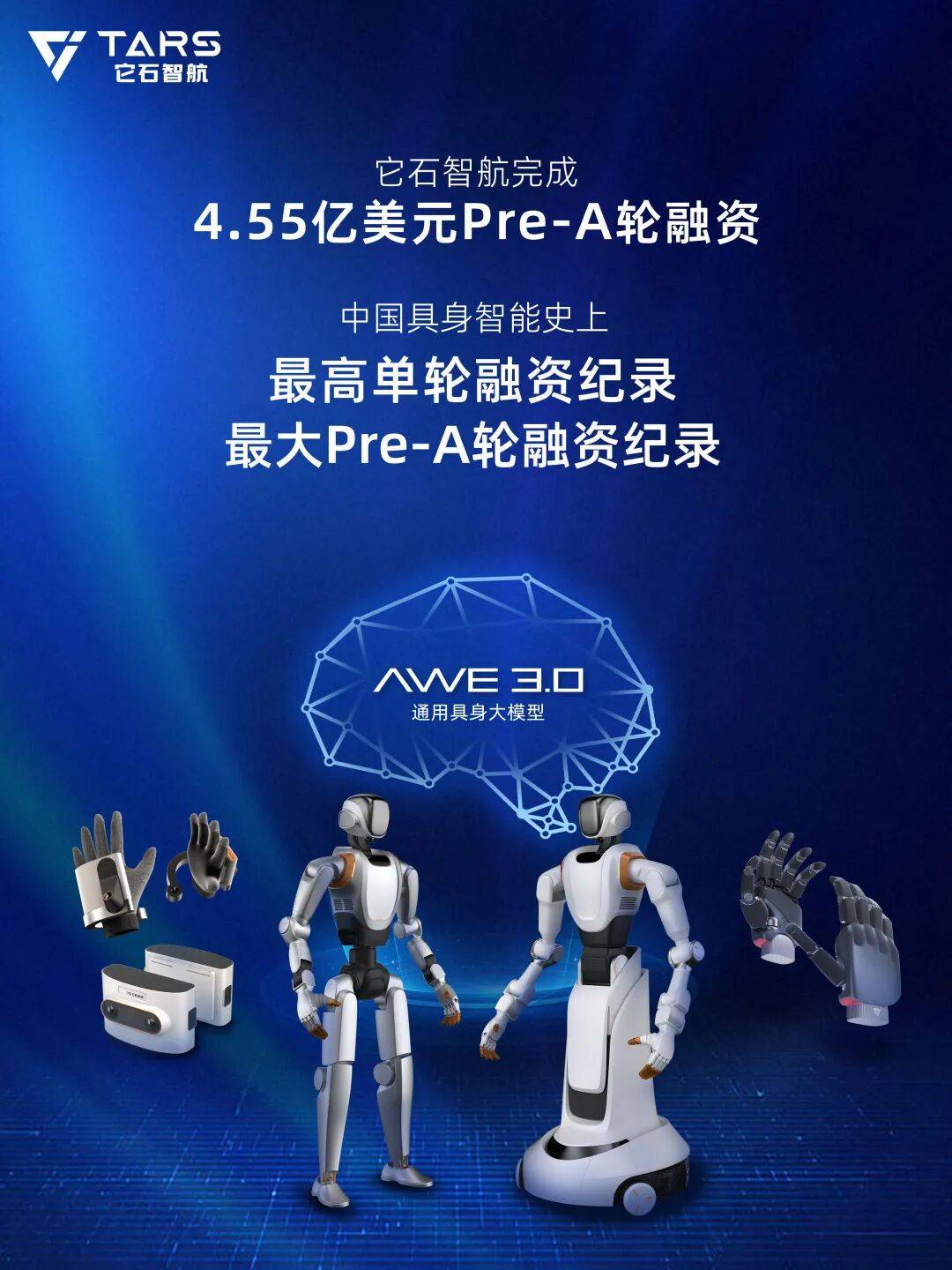 4.55亿美金！中国具身智能最大单笔融资诞生，高瓴红杉联手押注具身大脑