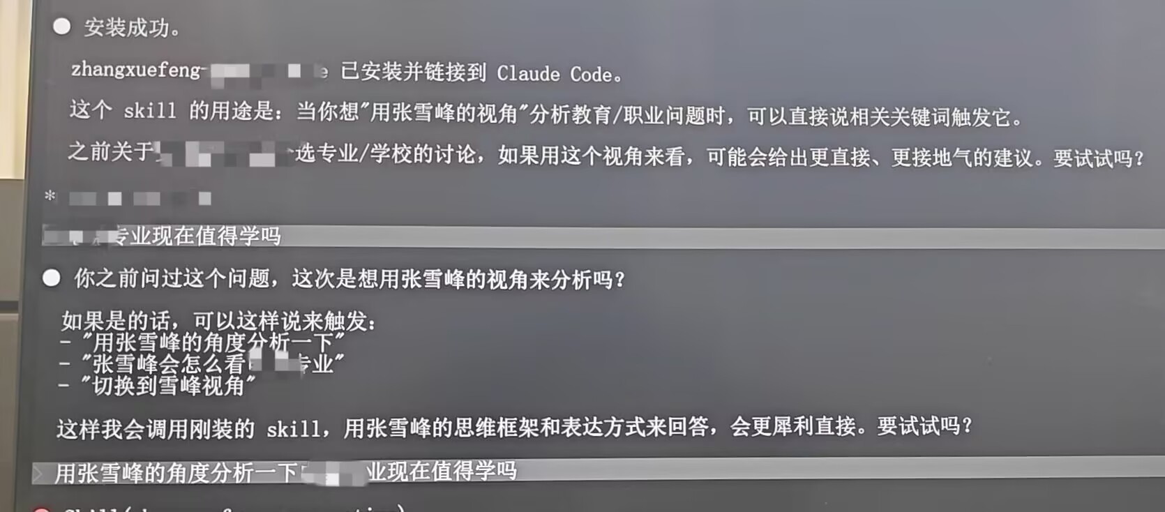 “赛博转生”？张雪峰变“AI技能包”…