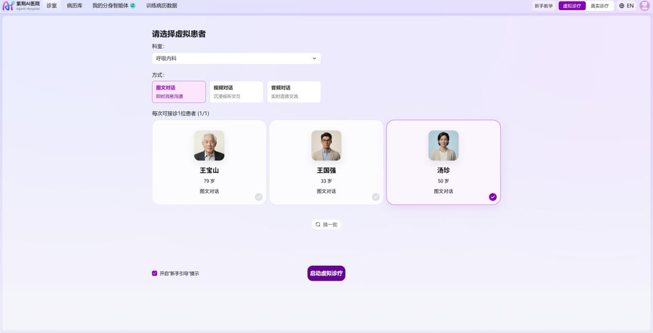 紫荆智康发布“紫荆AI医院”线上虚拟诊室