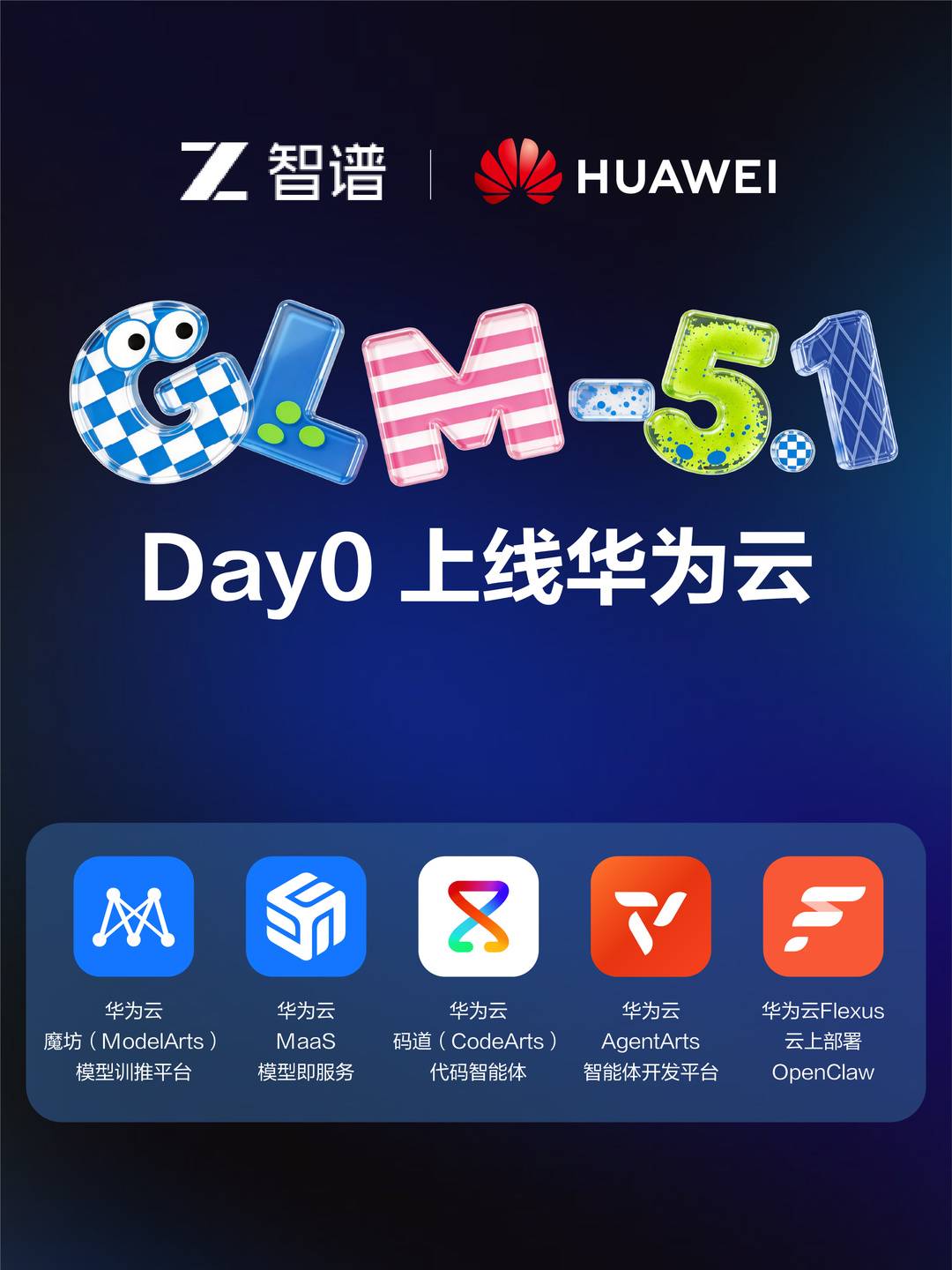 智谱GLM-5.1“Day0”上线华为云，可通过多款产品体验
