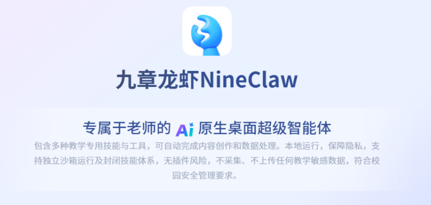 教育界来了AI龙虾！帮老师做教案、给学生辅导作业，更懂教育的智能体来了？