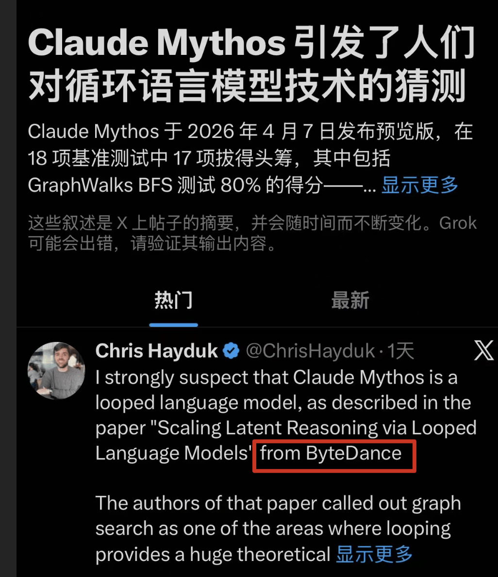 Claude强到不敢发的Mythos，被质疑用了字节Seed技术