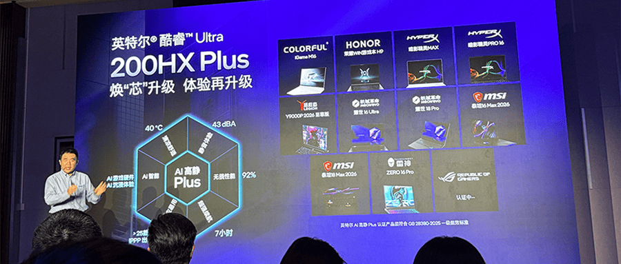 搞定AI游戏本降噪、清凉、长续航，英特尔祭出软件黑科技