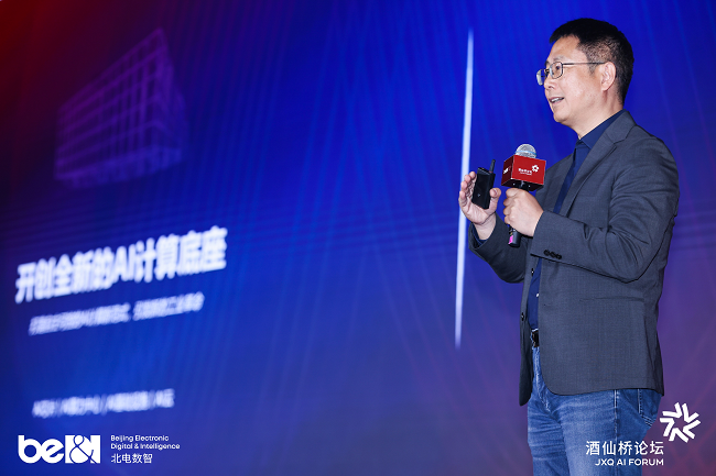 北电数智发布星火·AI云2.0，以AI系统工程重塑产城发展范式 | 酒仙桥论坛