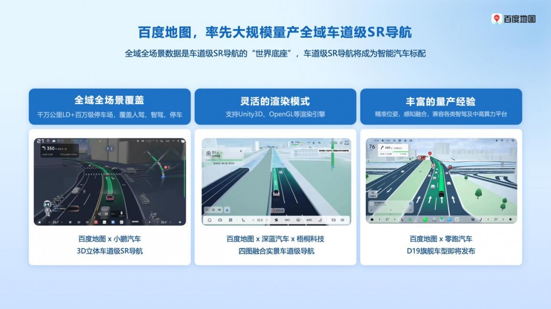 百度地图将推出沉浸式车位级SR导航，实现“车位到车位”全场景无缝体验