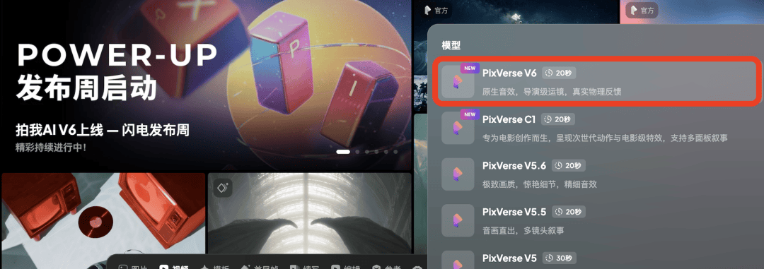 Sora走了，PixVerse V6来了！AI视频空间时间处理能力大增，延时拍摄、慢动作都能搞