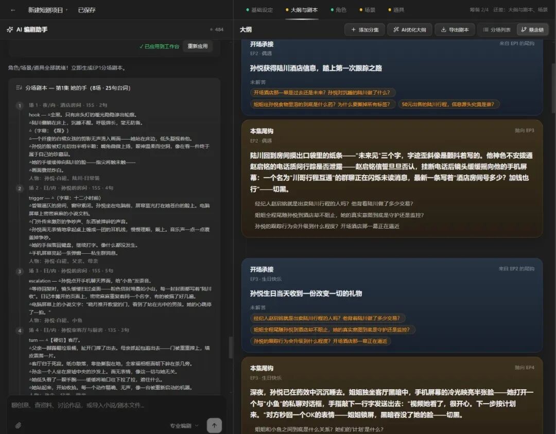 短剧AI工具实测:能写会导,成本降90%,短剧编导真的可以被替代吗?