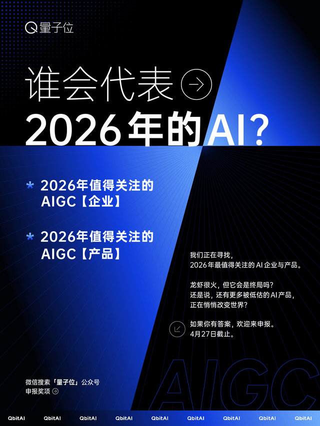 今年最火的AI产品，不止龙虾｜榜单申报中