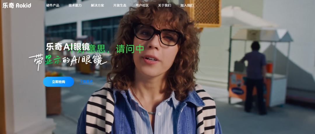 XREAL vs Rokid，谁先拿下“智能眼镜第一股”？