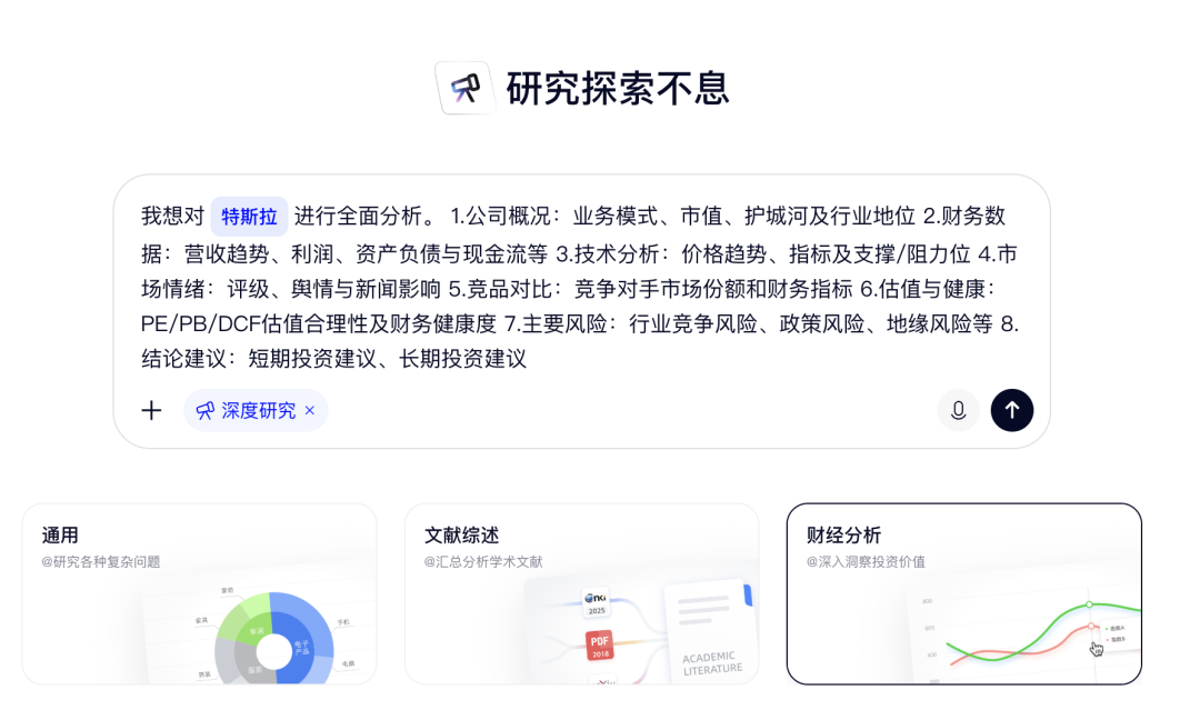 阿里巴巴千问“深度研究”升级，接入 1.3 万股票实时行情