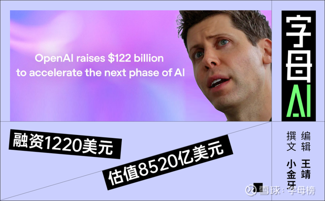 再这样下去，OpenAI还没IPO就万亿了