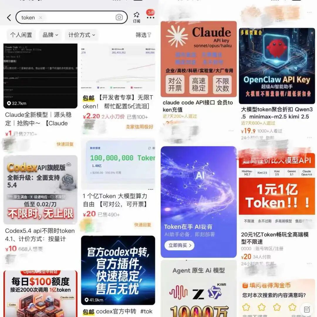 1元买无限Token？小心词元骗局