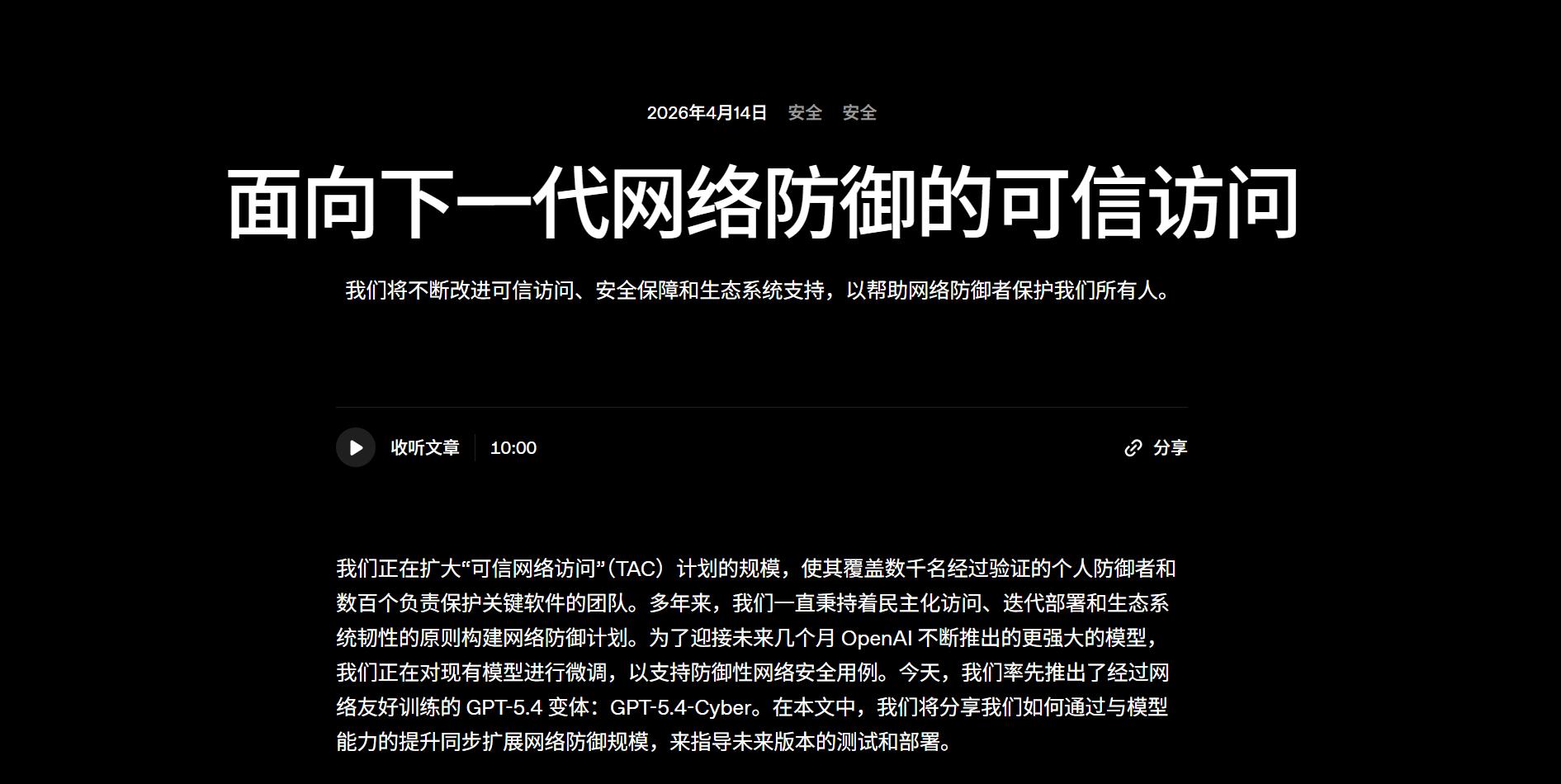 硬刚Claude，GPT-5.4-Cyber发布：无需源码就能找漏洞，但只给专家用