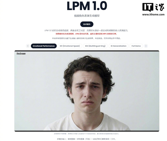 米哈游蔡浩宇 AI 公司新模型 LPM 1.0 公布：170 亿参数，主打高一致性视频角色表演生成