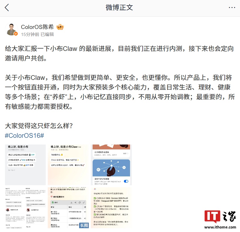 OPPO ColorOS“龙虾”小布 Claw 最新进展公布：正在内测，接下来会定向邀请用户共创