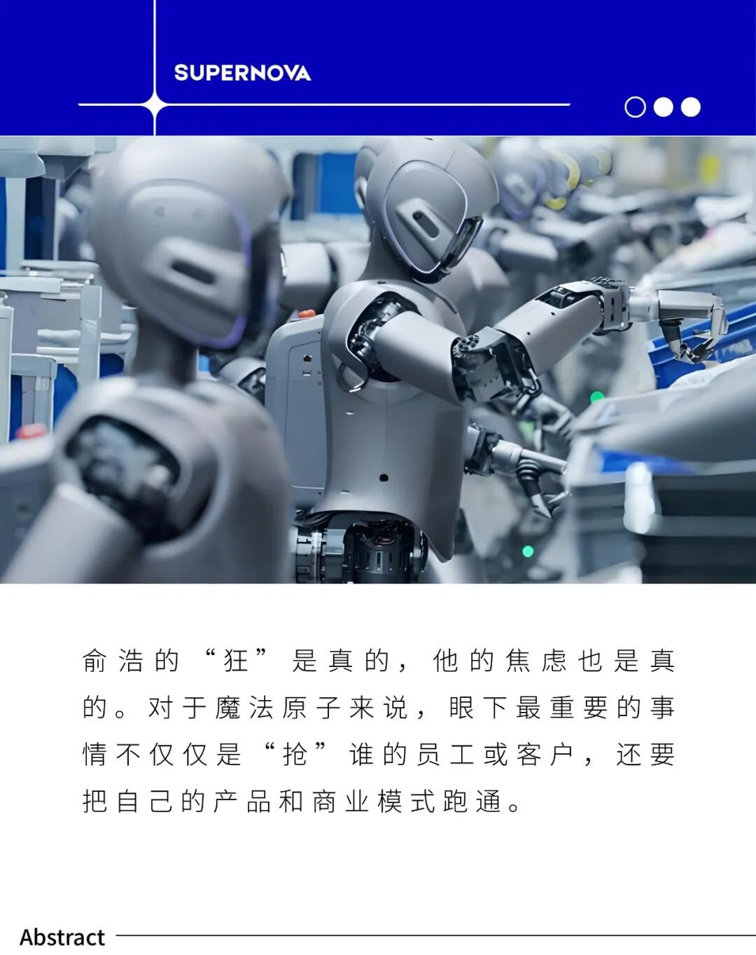 一张截图背后:人形机器人赛道的内卷、焦虑与资源争夺战