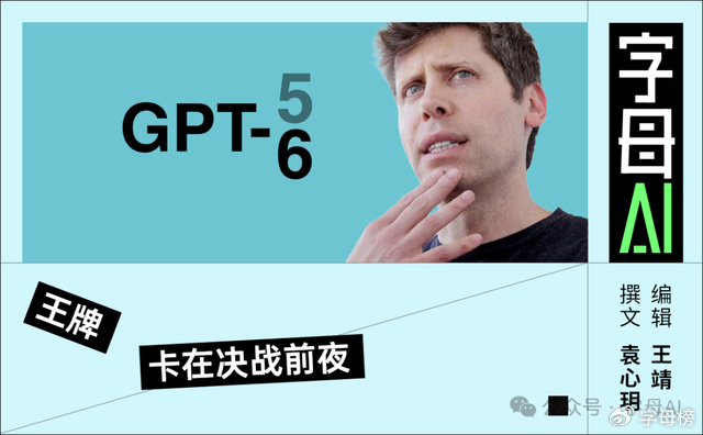 GPT-6如果只是吊胃口，那OpenAI就真会掉下悬崖了
