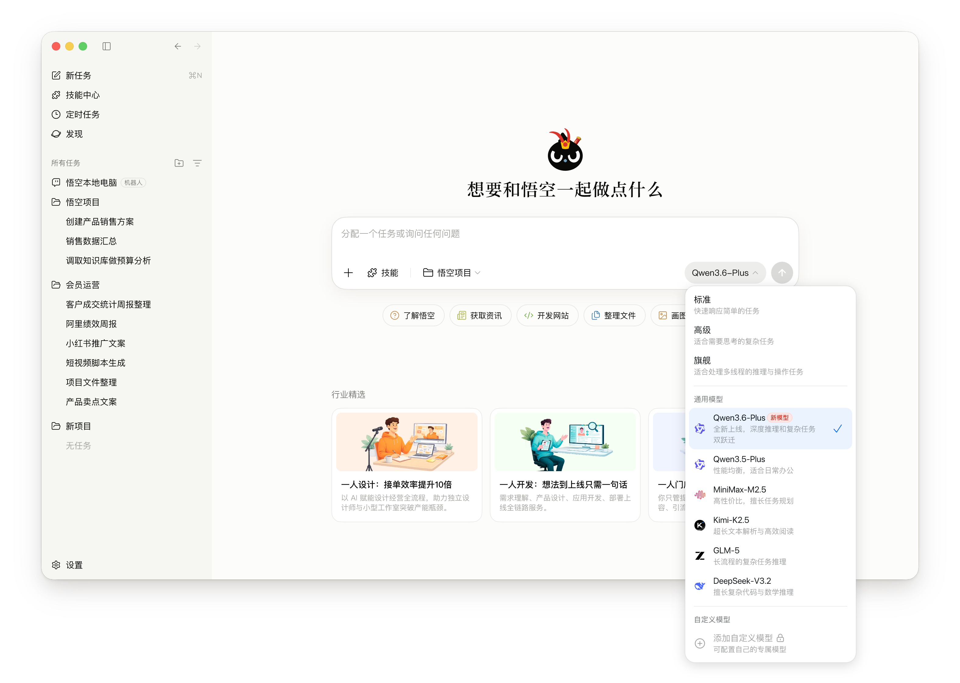 悟空率先接入国产最强编程模型Qwen3.6-Plus