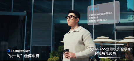 阿里千问 AI 眼镜接入蚂蚁 GPASS：语音解锁共享单车、停车缴费