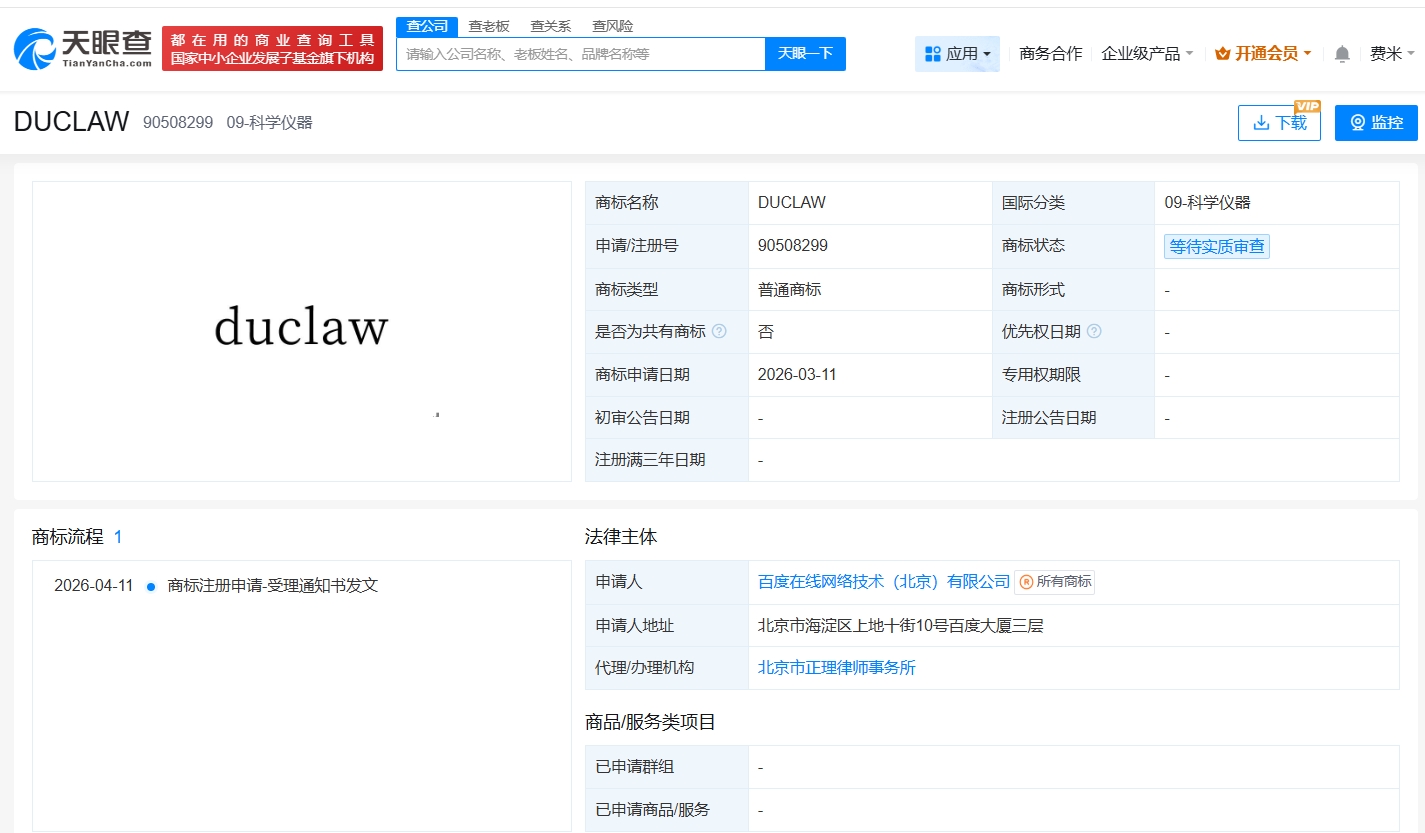 百度申请注册DuClaw商标