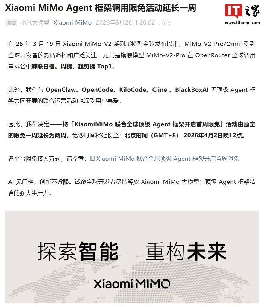 小米 Xiaomi MiMo 接入全球顶级 Agent 框架 Hermes Agent，并限免两周