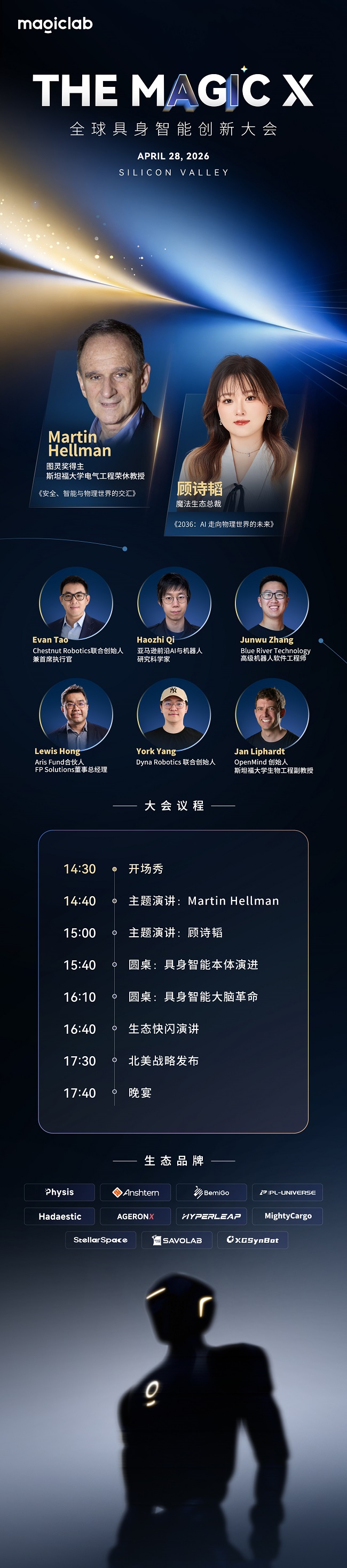 魔法原子 The Magic X 具身智能创新大会定档 4 月 28 日，将发布新一代灵巧手、全新人形机器人