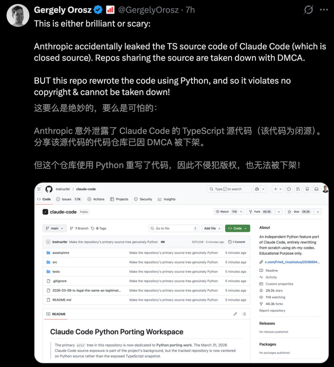 Claude Code源码「换壳」反杀，全网疯狂克隆，Anthropic封杀失败