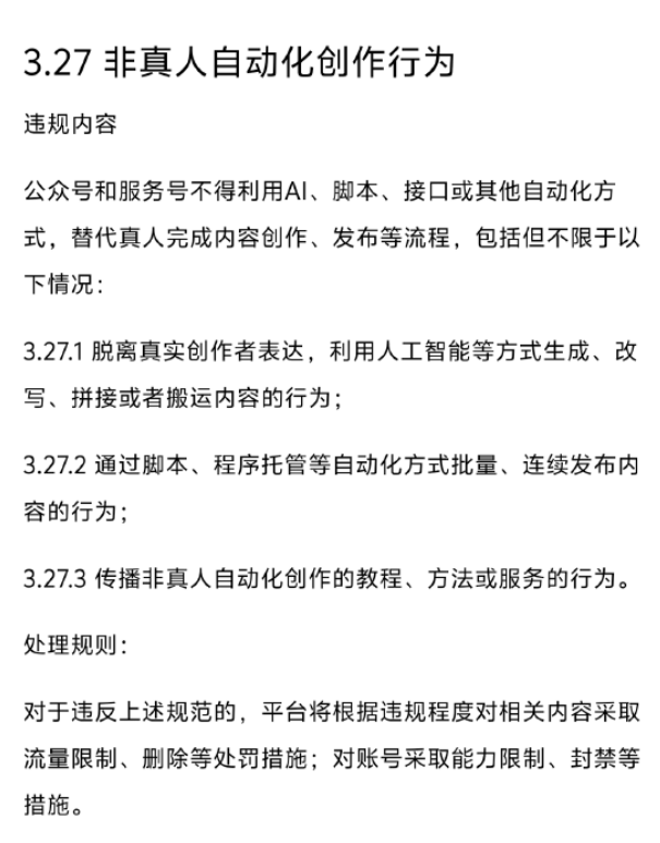 用 AI 写公众号年赚 200 万的夫妻被封号，微信称反对完全由自动化程序替代真人完成内容生产的行为