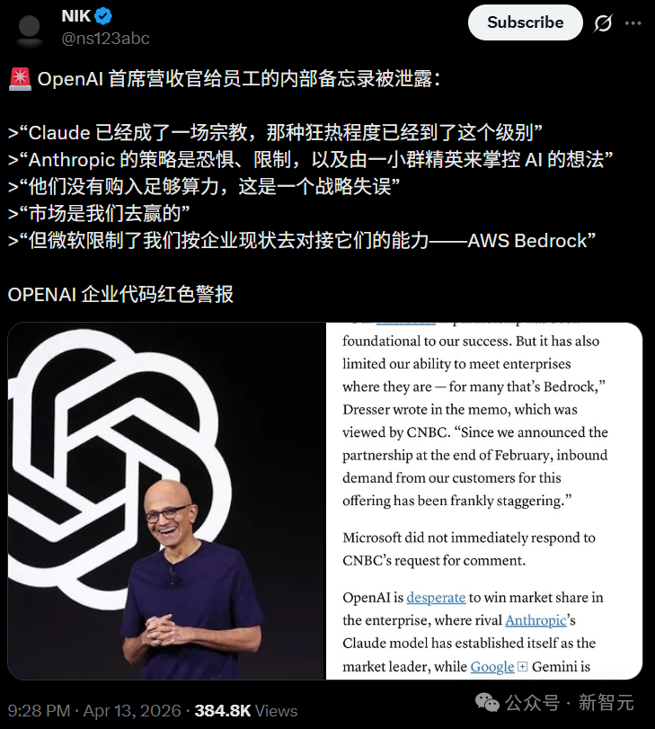 死敌爆料是狠！OpenAI内部信阴阳Claude营收注水80亿，然后泄露了…