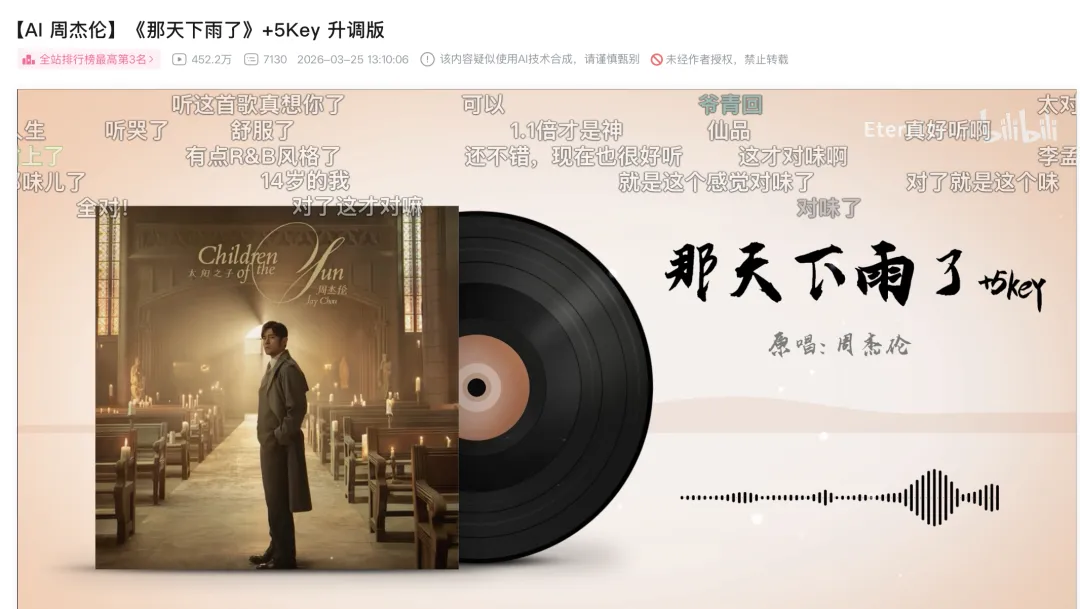 如果有一天周杰伦用 AI 写歌，你还会听吗？