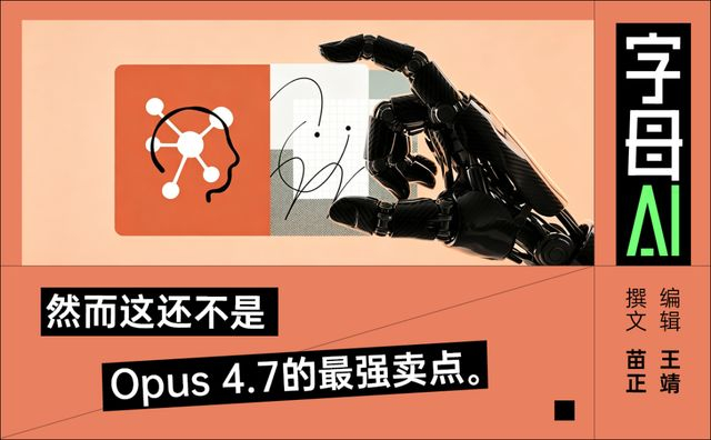 AI可以自审代码了，Opus 4.7出手解决“屎山”