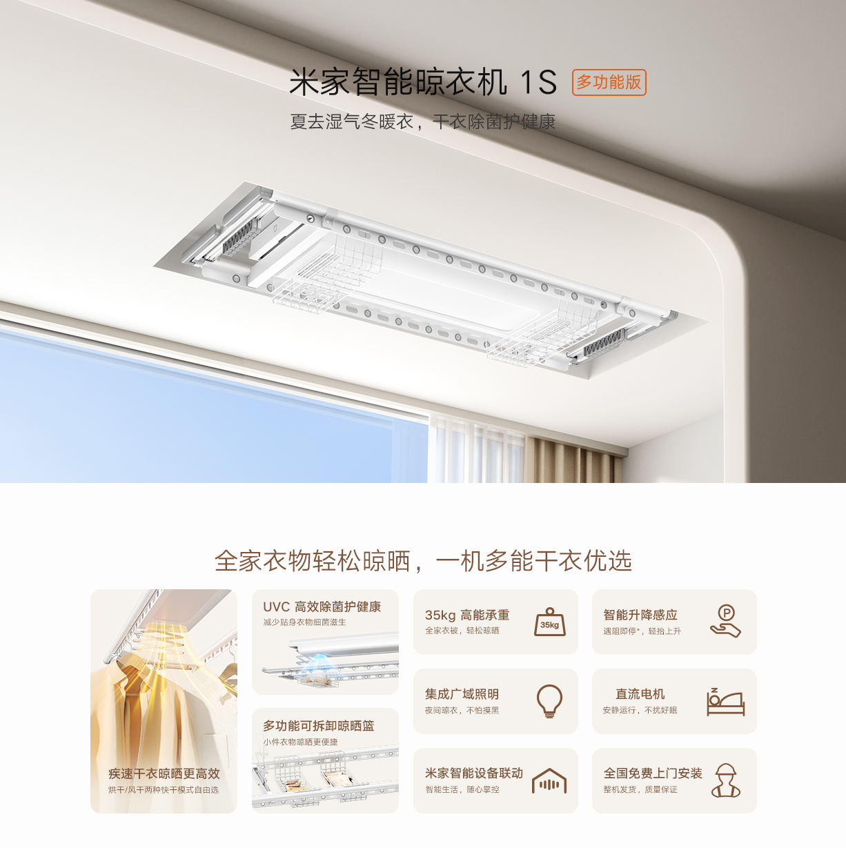 35kg 承重 + 自带 LED 照明：小米米家智能晾衣机 1S 国补后 949 → 492 元