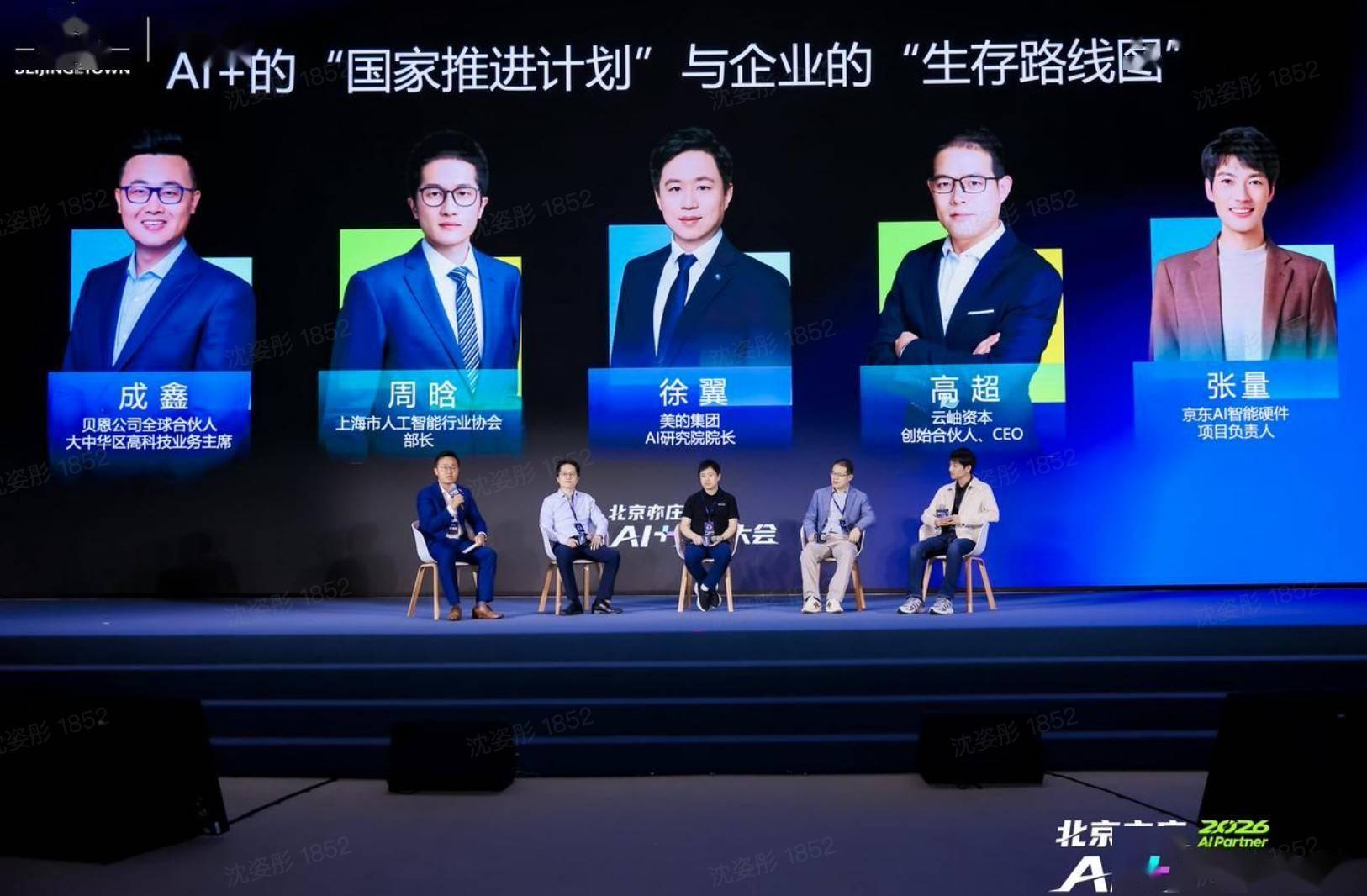 圆桌对话：AI+的“国家推进计划”与企业的“生存路线图”