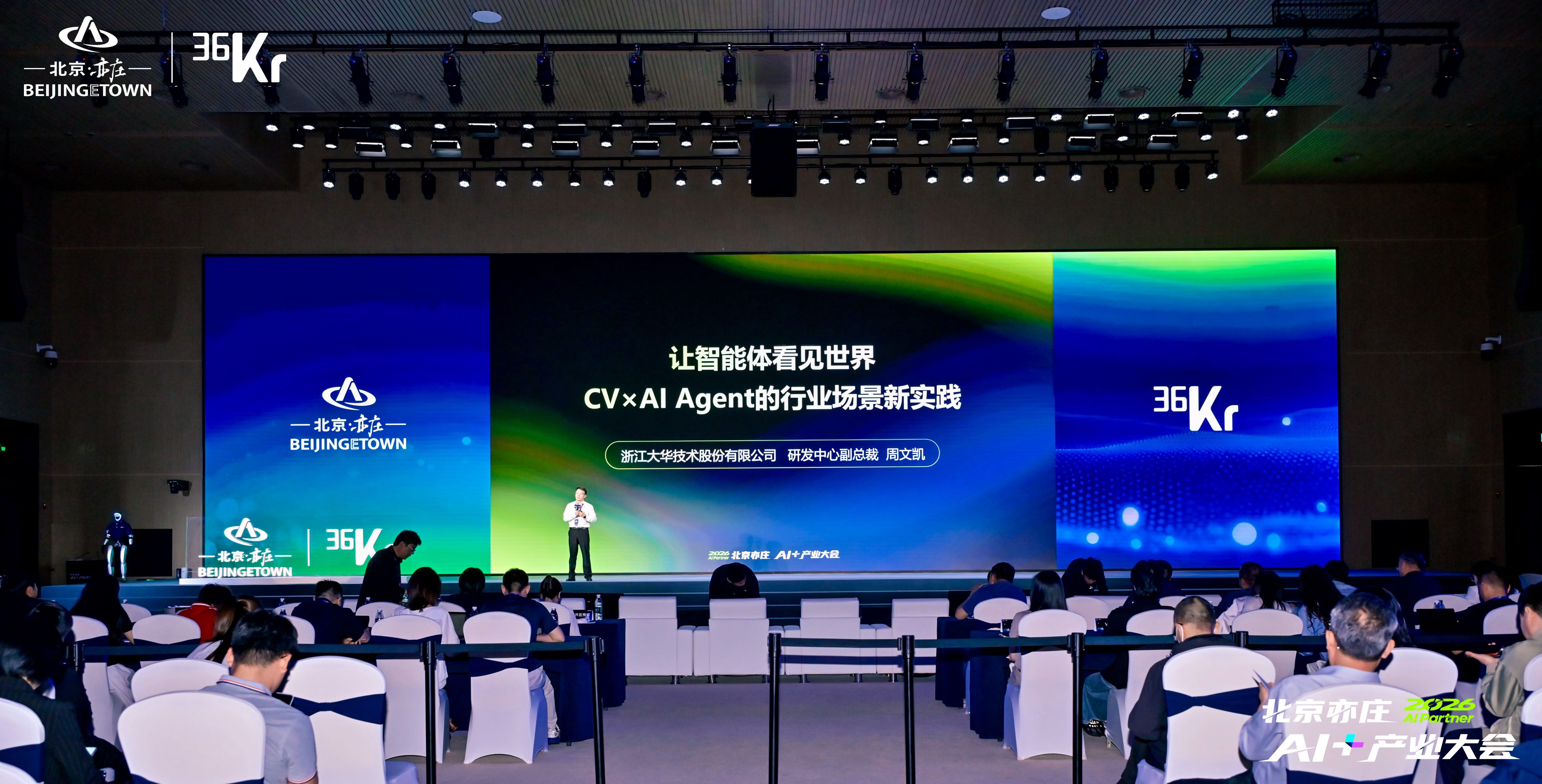 让智能体看见世界：CV × AI Agent 的行业场景新实践| 2026AI Partner·北京亦庄AI+产业大会