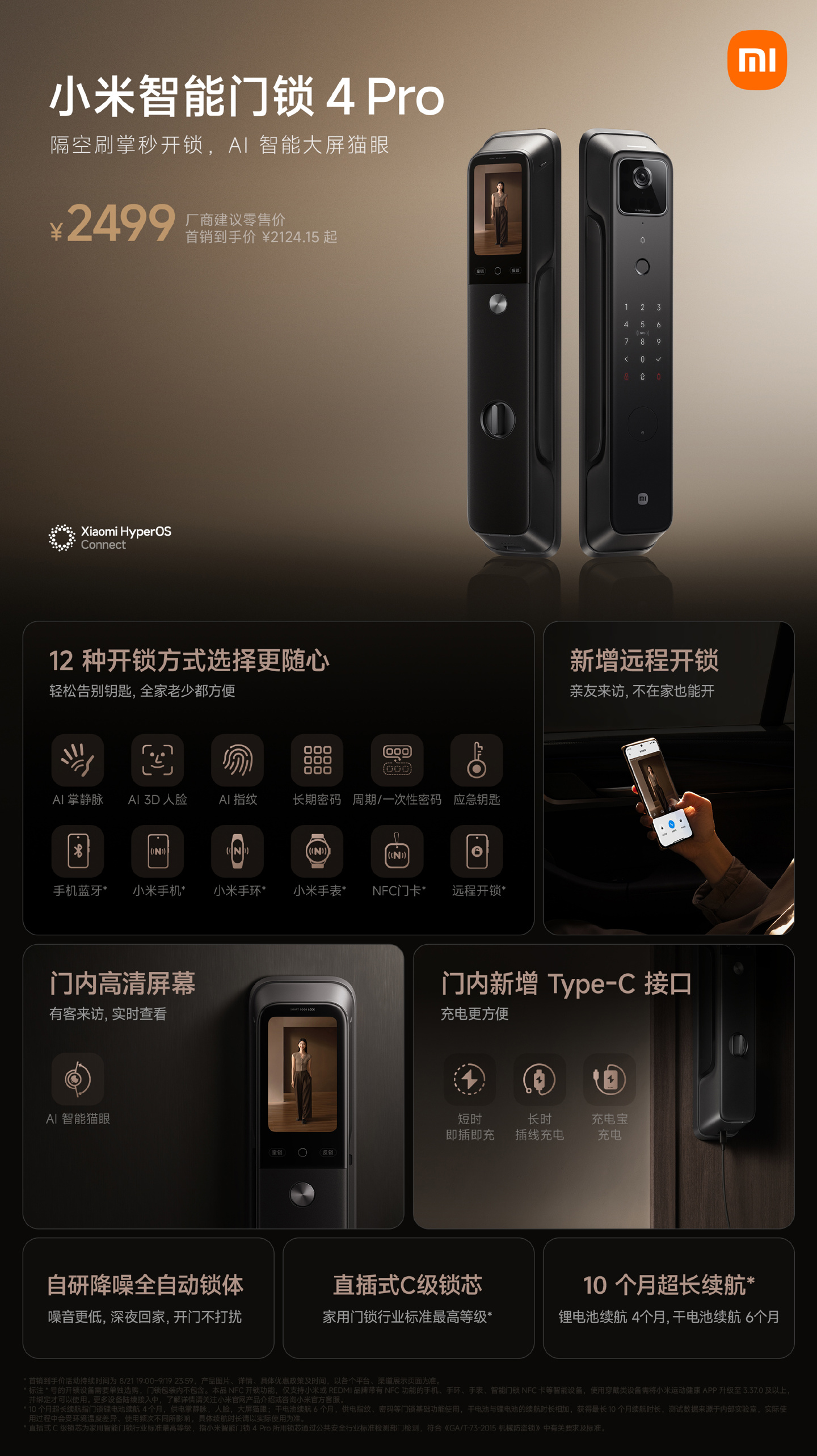 2499 → 1498 元：小米智能门锁 4 Pro 天猫直降，隔空刷掌秒开锁