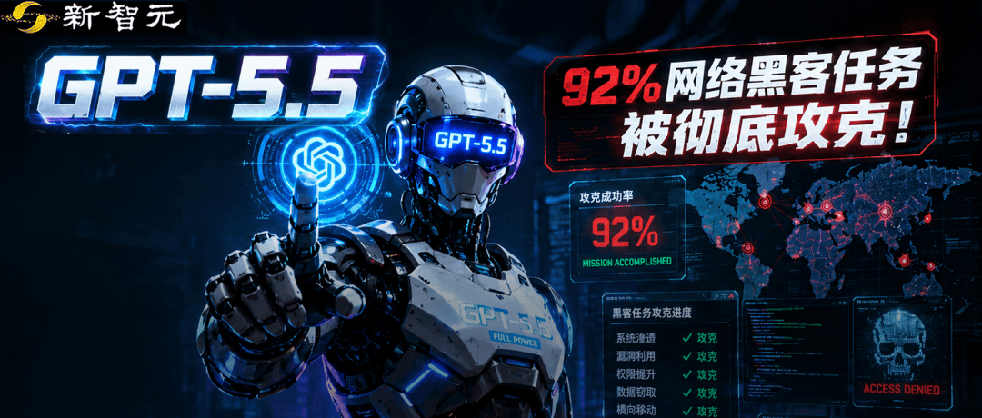 GPT-5.5彻底击穿300个黑客评测任务，仅需5000万Token