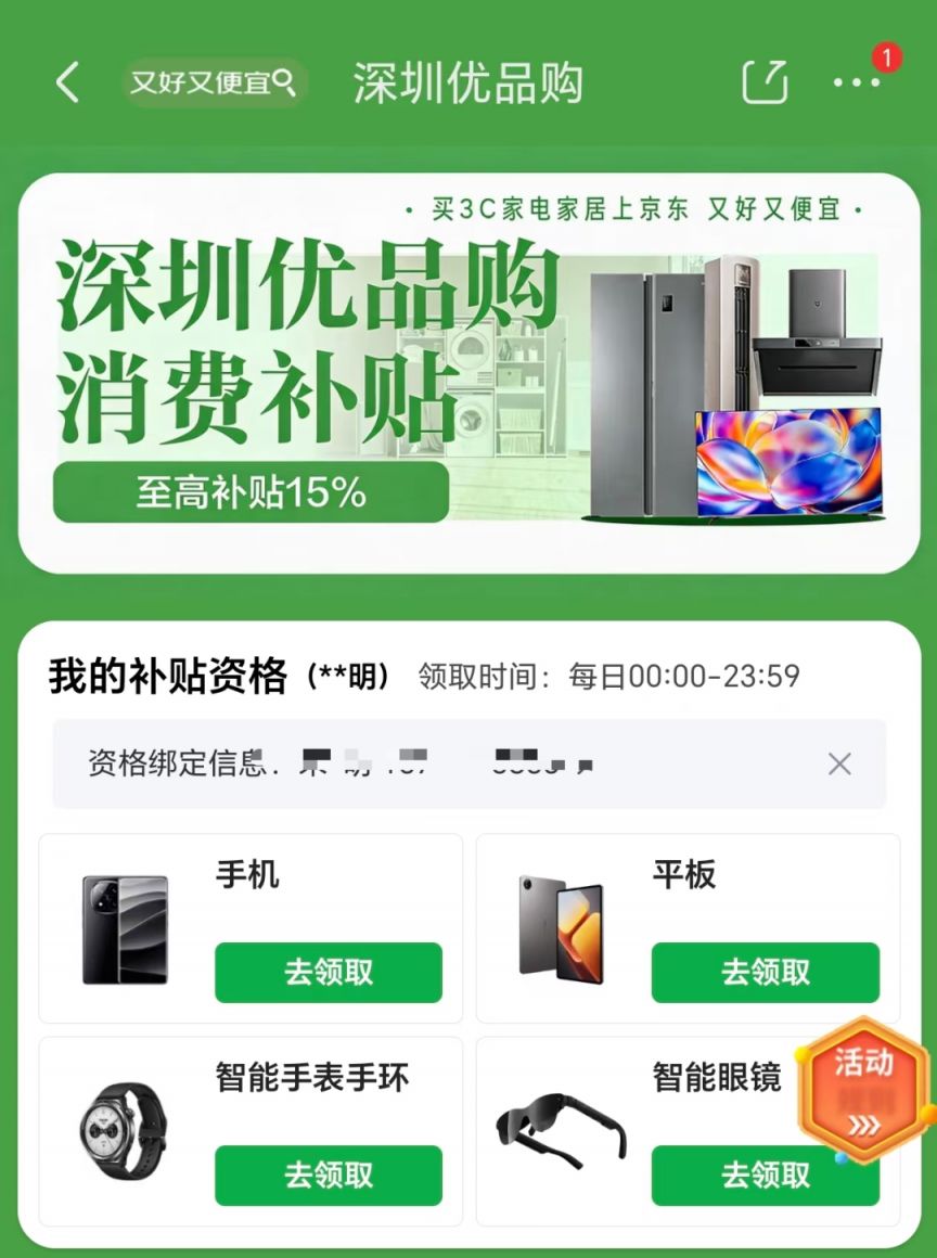 深圳：2026 年智能家居和其他智能产品给予 15% 补贴，最高补贴不超 1500 元