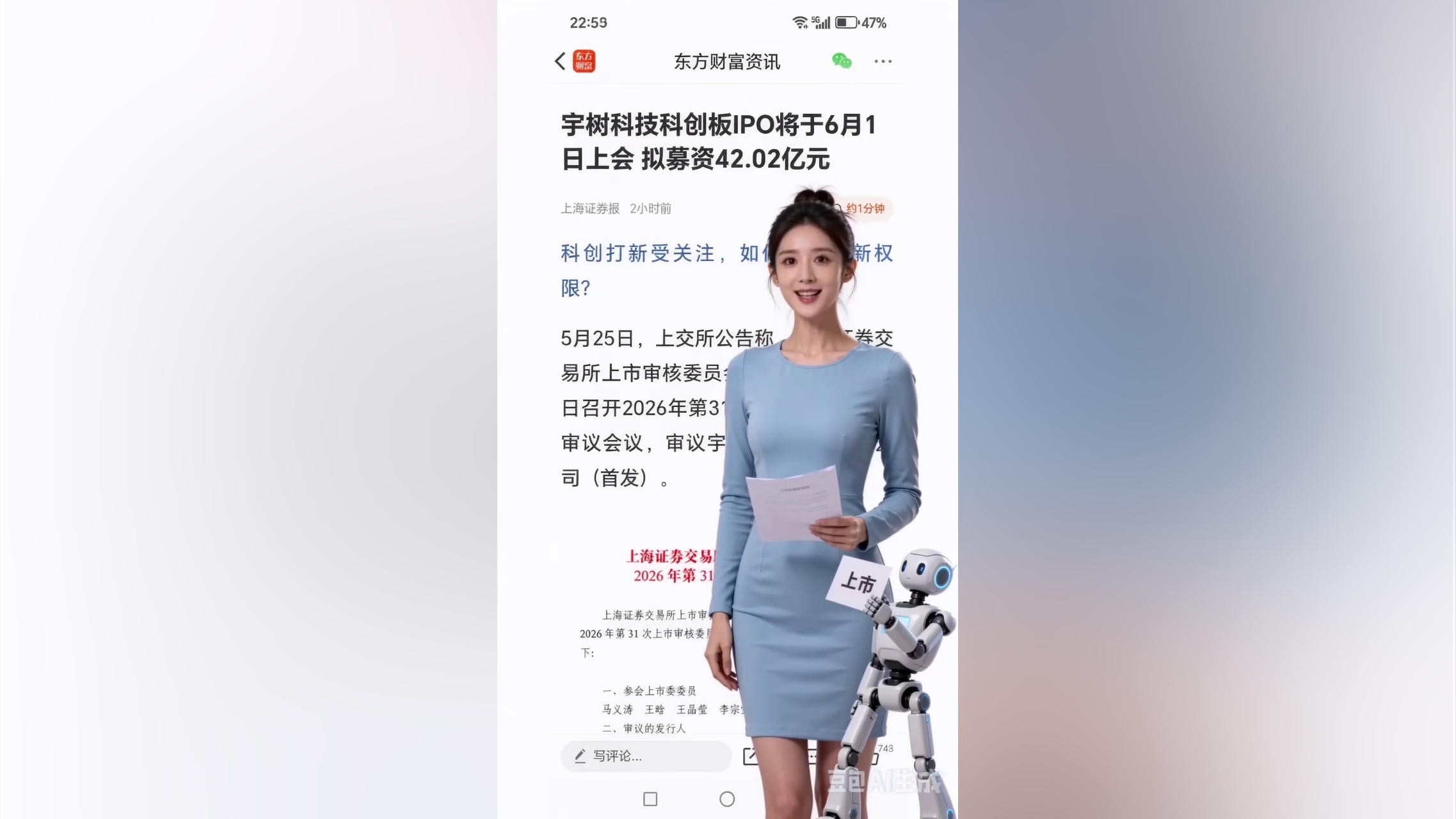 宇树IPO前夜，为何主动交出一份难看的财报？
