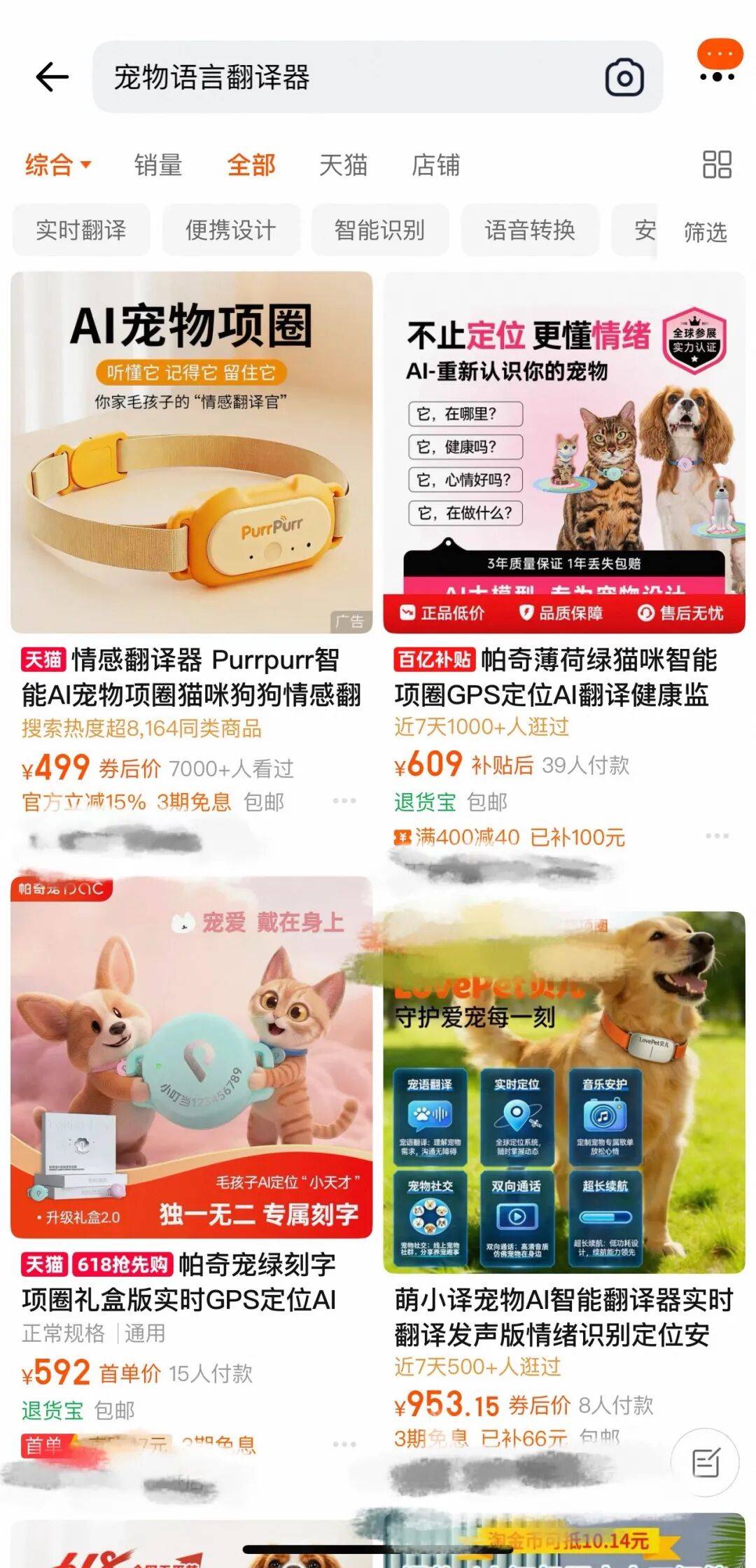 抢疯了，AI宠物翻译器：800多块，预售2万单