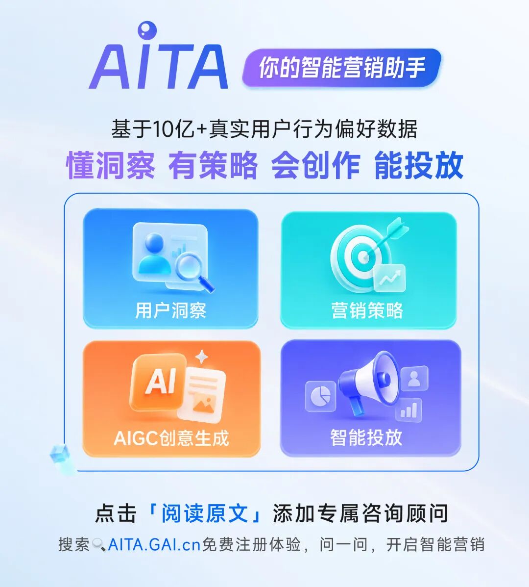 每日互动智能营销产品AITA全新版本重磅上线，打造实用级AI营销解决方案