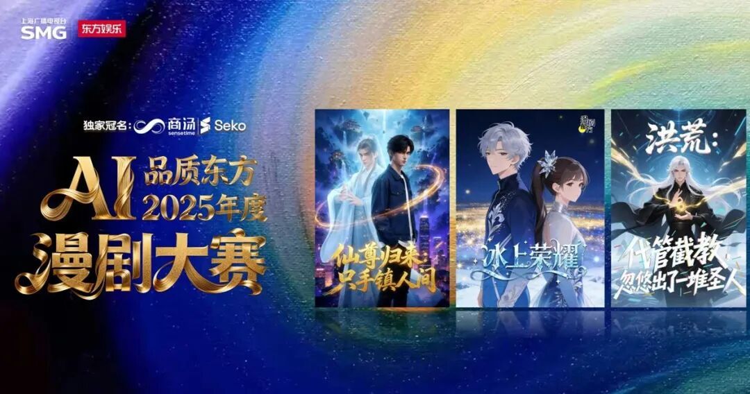 上海出台 AI 微短剧新政：支持企业租用智能算力，对优秀剧本给予奖励