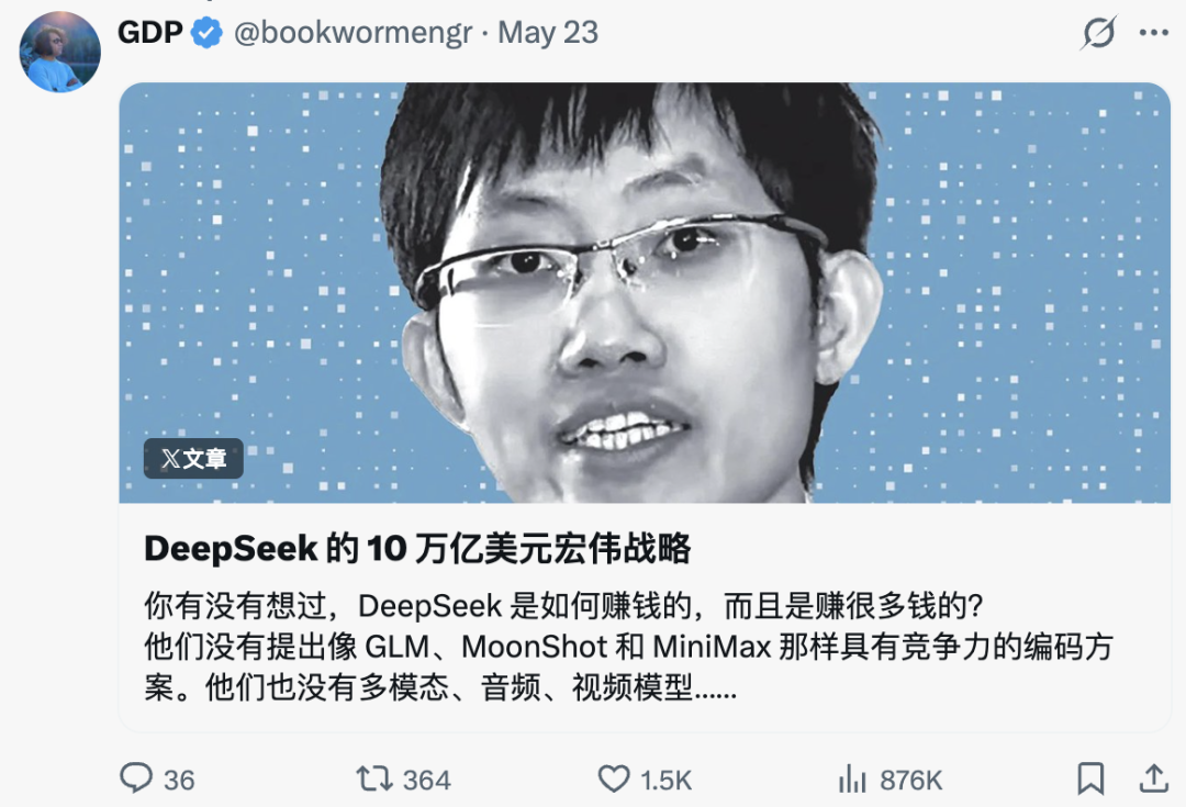 DeepSeek 要用蜜雪冰城的打法，做中国版 Claude Code