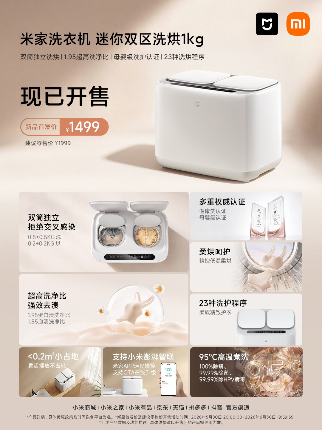 小米米家洗衣机迷你双区洗烘 1kg 开售：95℃ 高温煮洗，首发 1499 元