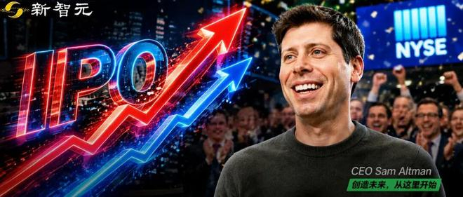 目标1万亿,OpenAI冲刺9月IPO,奥特曼想快,CFO说再等等