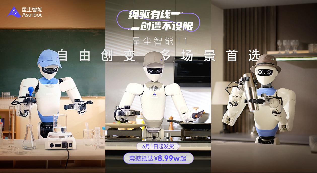 星尘智能绳驱机器人 T1 发布：能做饭、晾衣服，8.99 万元起