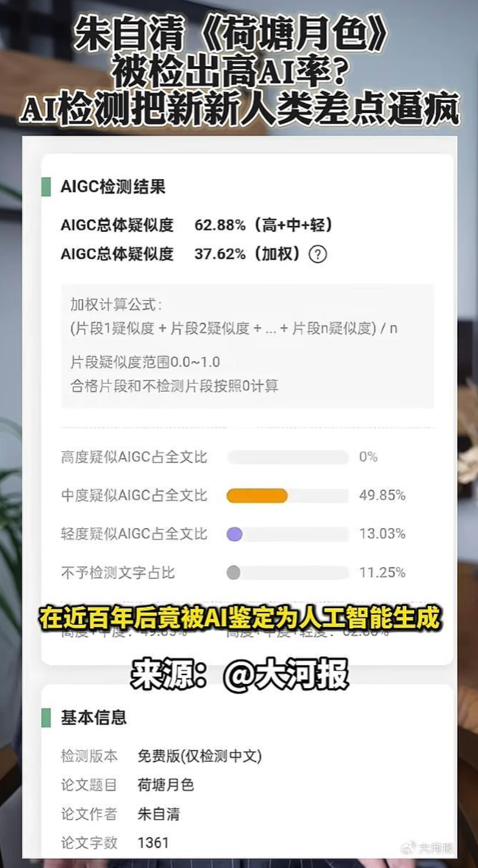 让莘莘学子夜不能寐的AIGC检测，到底是什么