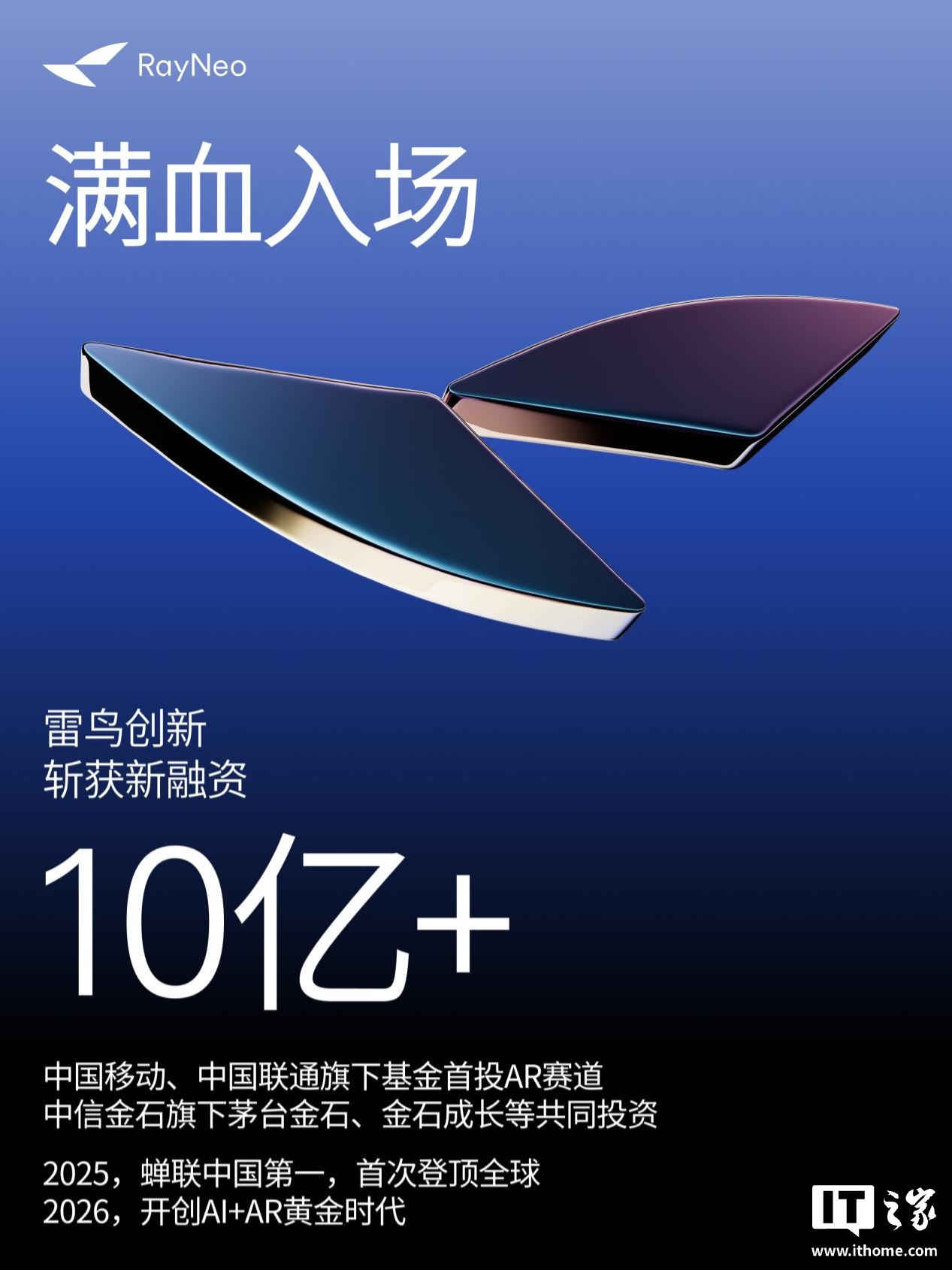 智能眼镜行业格局持续变化，雷鸟创新加码两大品类