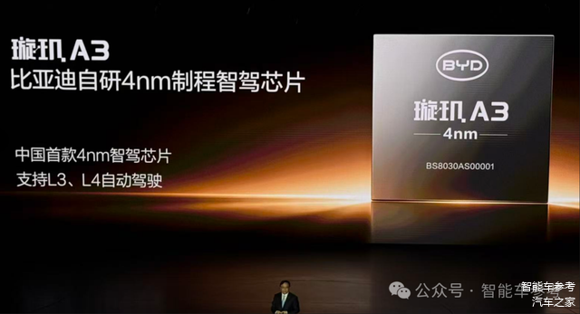 4nm！比亚迪自研AI芯片来了：制程对齐英伟达，算力拉爆特斯拉